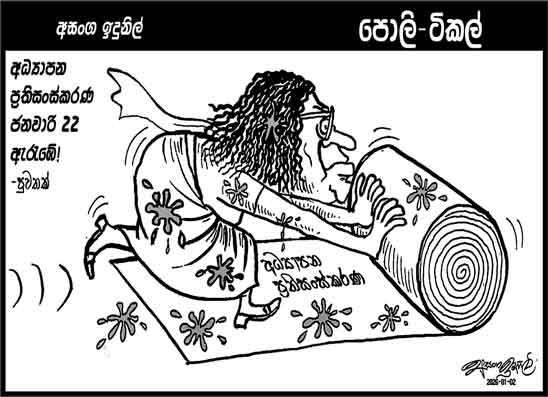 පොලි ටිකල් 02-01-2026