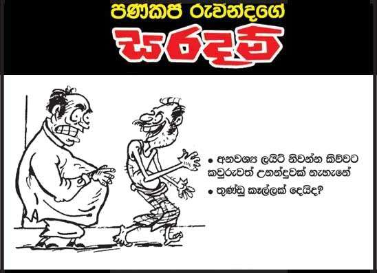 සරදම් 27-03-2026