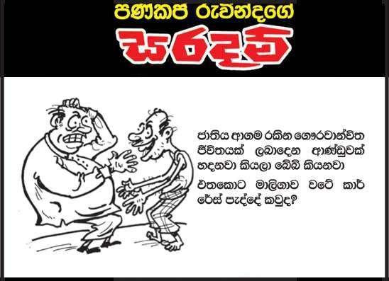 සරදම් 20-01-2026