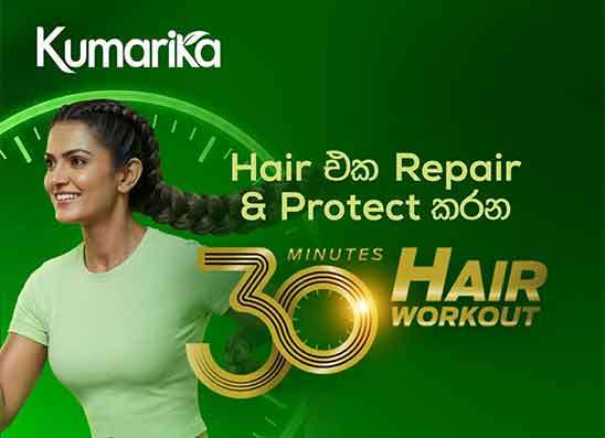 ඔයාගේ කොණ්ඩයටත් workout එකක් ඕන කියලා දන්නවද?