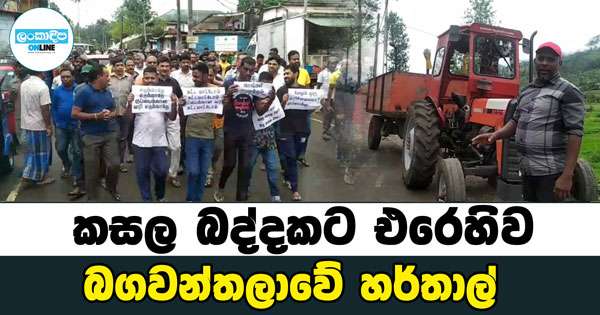 බගවන්තලාව ව්‍යාපාරිකයෝ උද්ඝෝෂණයක