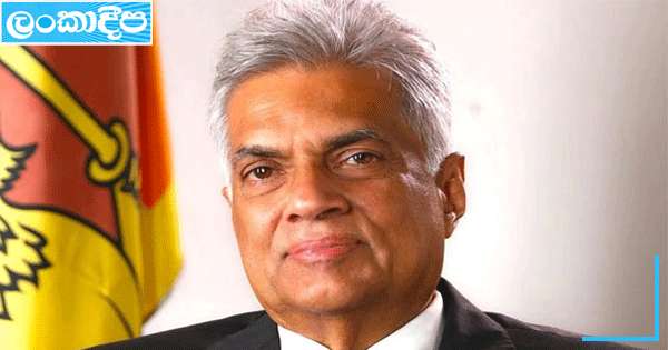 රනිල්ගෙන් විශේෂ නිවේදනයක්