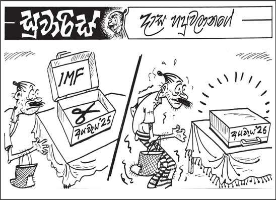 සුවාරිස් 06-11-2025