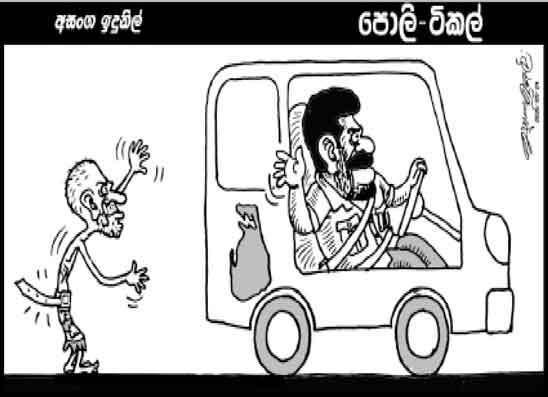 පොලි ටිකල් 24-09-2026