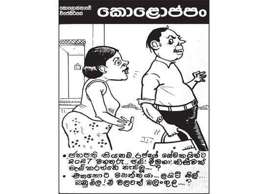 කොලොප්පං 09-02-2026