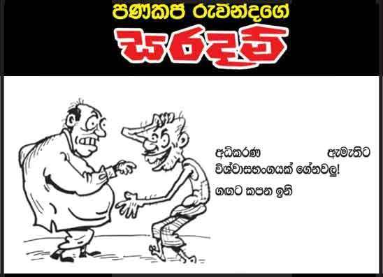 සරදම් 13-07-2026