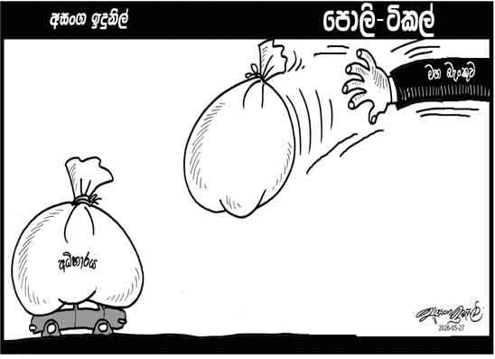 පොලි ටිකල් 27-05-2026