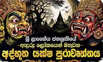 රාගික ආශාවන්ගෙන් බිහිවූ මහා මදන කළු කුමරු