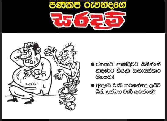 සරදම් 18-05-2026
