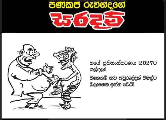 සරදම් 16-01-2026