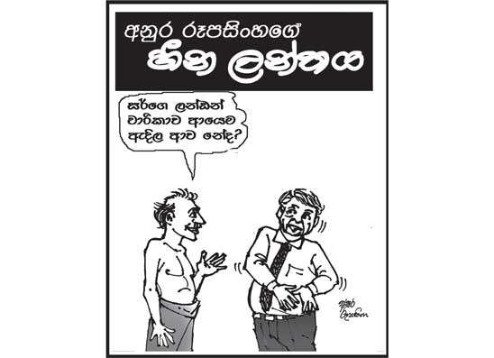 හීන ලන්තය 30-01-2026