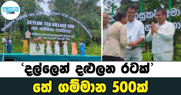 ‘දල්ලෙන් දළුලන රටක්’ සමාරම්භය හපුගස්තලාවේදි