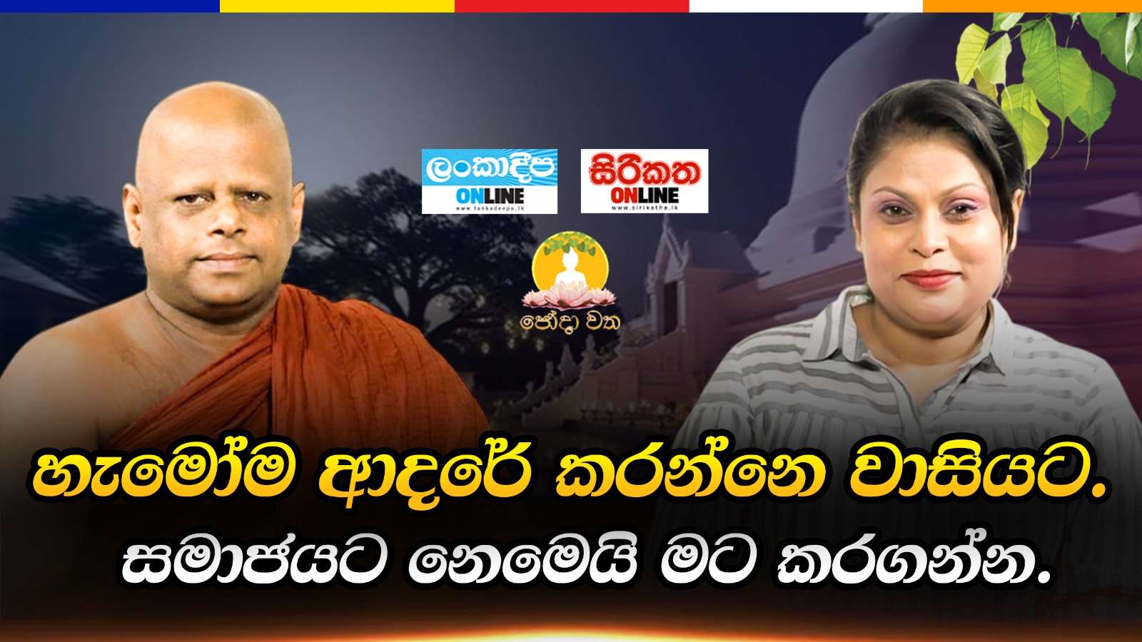 හැමෝම ආදරේ කරන්නේ වාසියට.සමාජයට නෙමෙයි මට කරගන්න .
