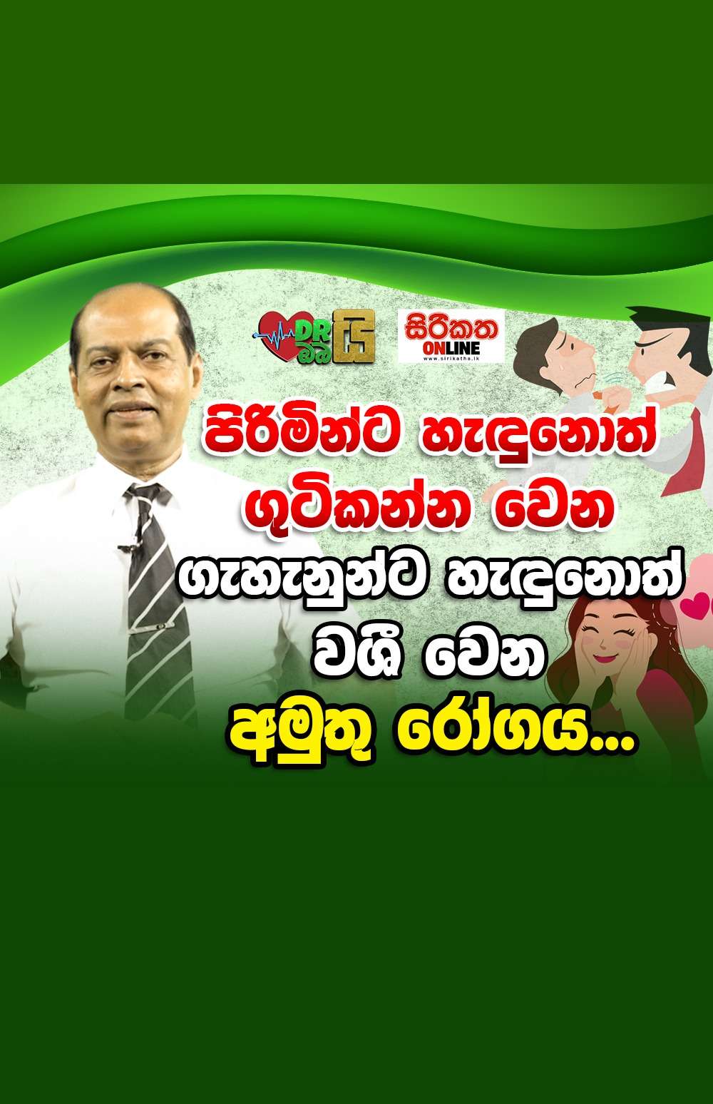 ලිංගික අවයව සහ ක්‍රියාකාරකම් අනෙකාට පෙන්වන අසාමාන්‍ය ලිංගික හැසිරීම්...