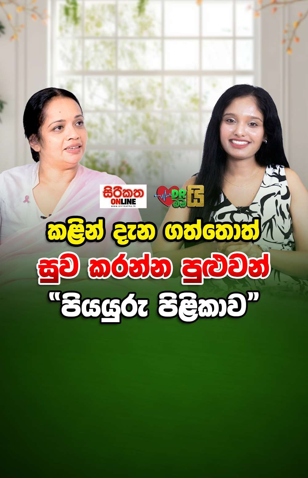 පියයුරු පිළිකා ගැන ඔබ මේ තොරතුරු දැනගෙන සිටියාද?