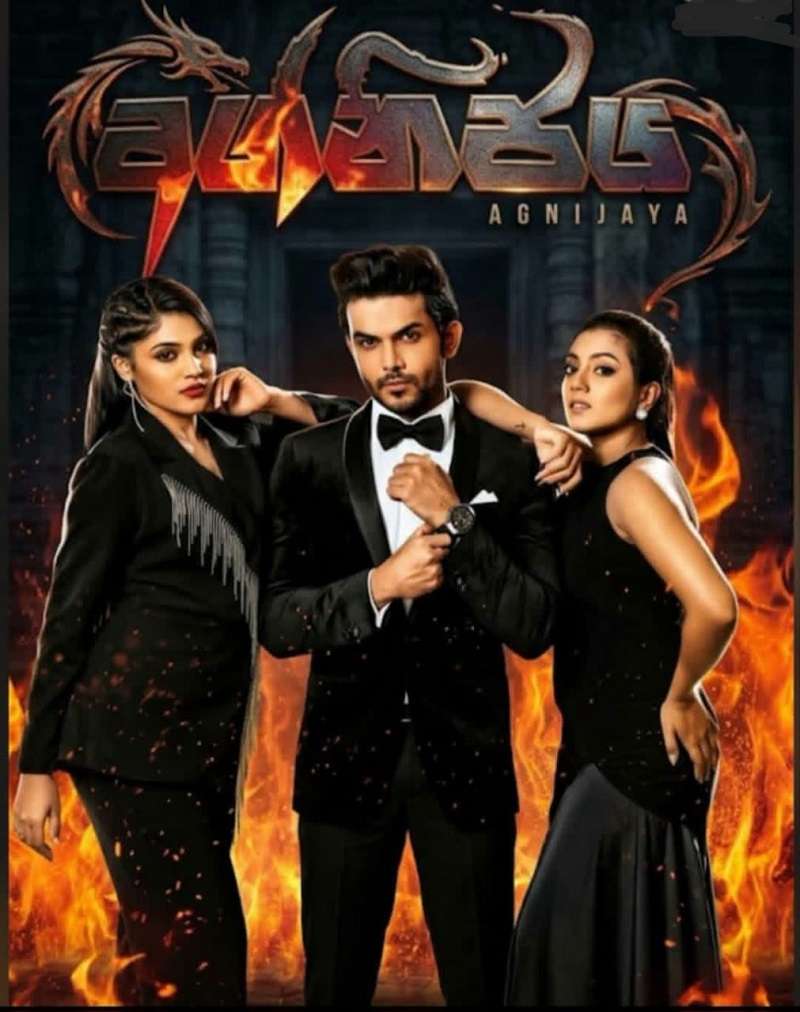 තාරුණ්‍යයේ රිද්මය රැගෙන අග්නිජය තිරයට