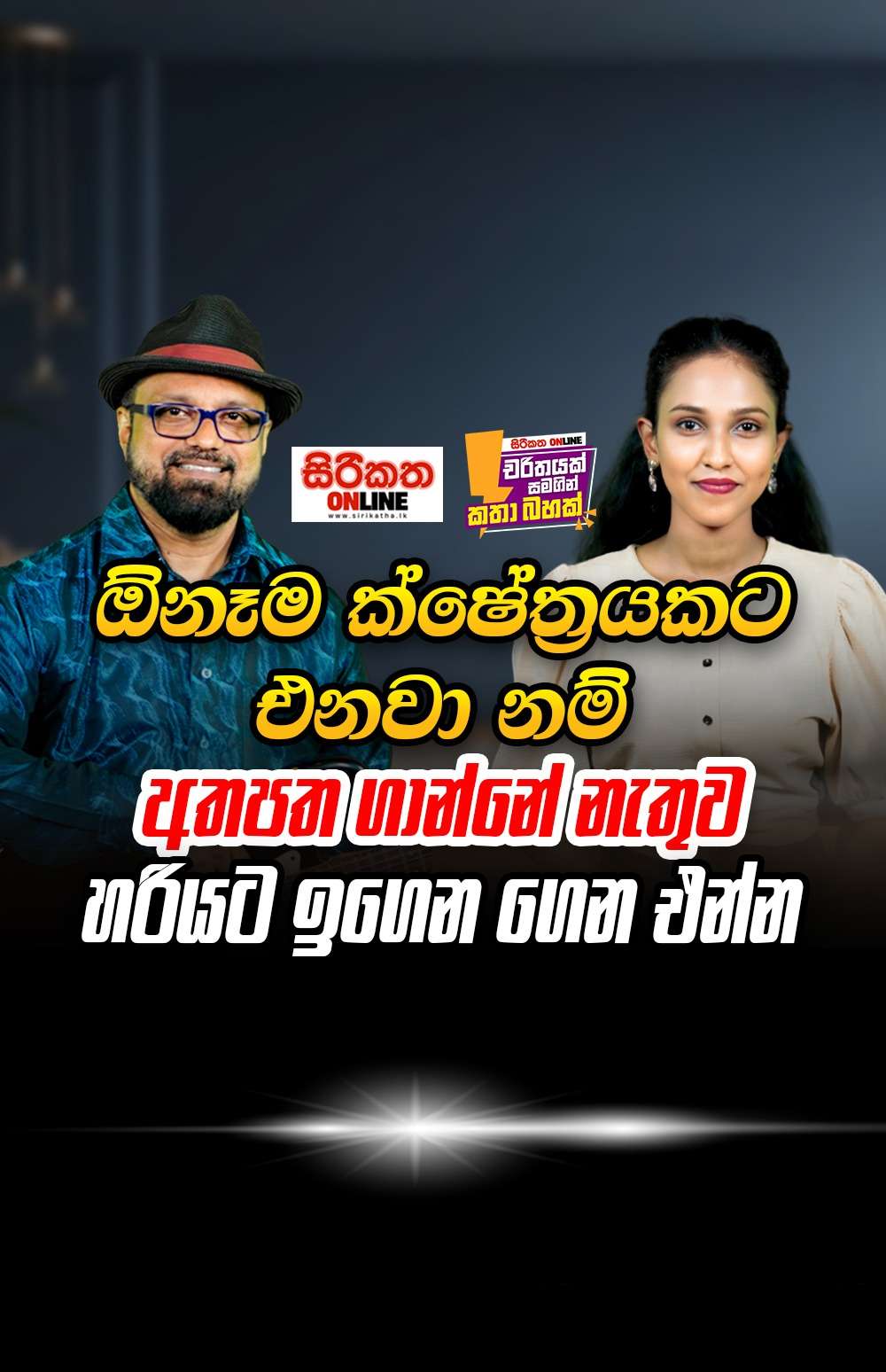 ’’බ්‍රයන්’’ කියපු සංවේදී රහස් ගොඩක්...
