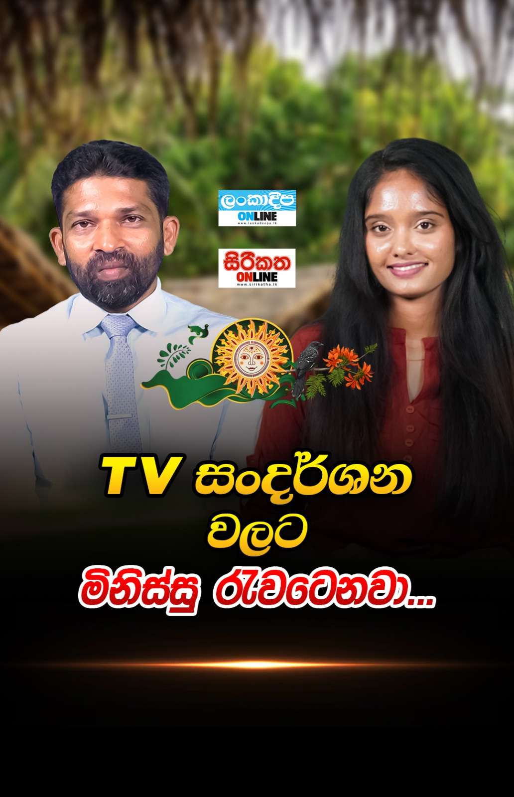 කවුරුහරි කියනවා නම් tution ගිහින් ජෝතිෂ්‍ය ඉගෙන ගන්න පුළුවන්...