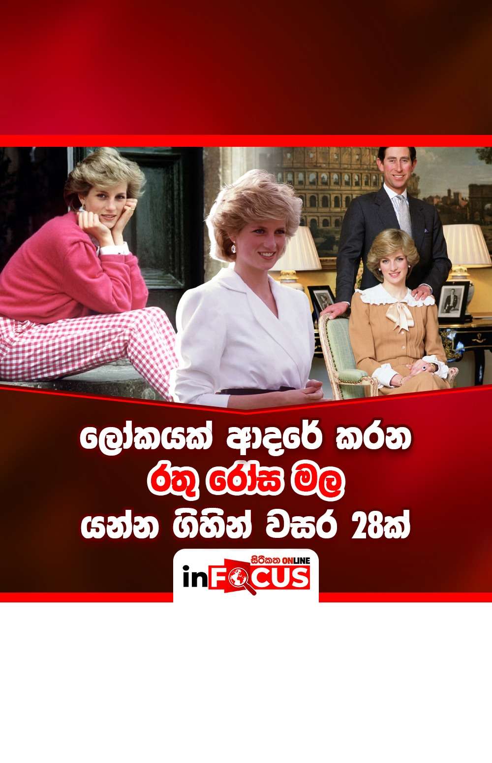 හිරු නොබසින අධිරාජ්‍යයේ මිලින වූ රෝස කුසුම