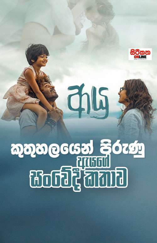 සිය දිවි නසා ගන්නා යුවතියකගේ මානසිකත්වය විඳි ඈ තම ජීවිතය ඉදිරියේ වූ අභියෝගයත් පිළිගත්තාය