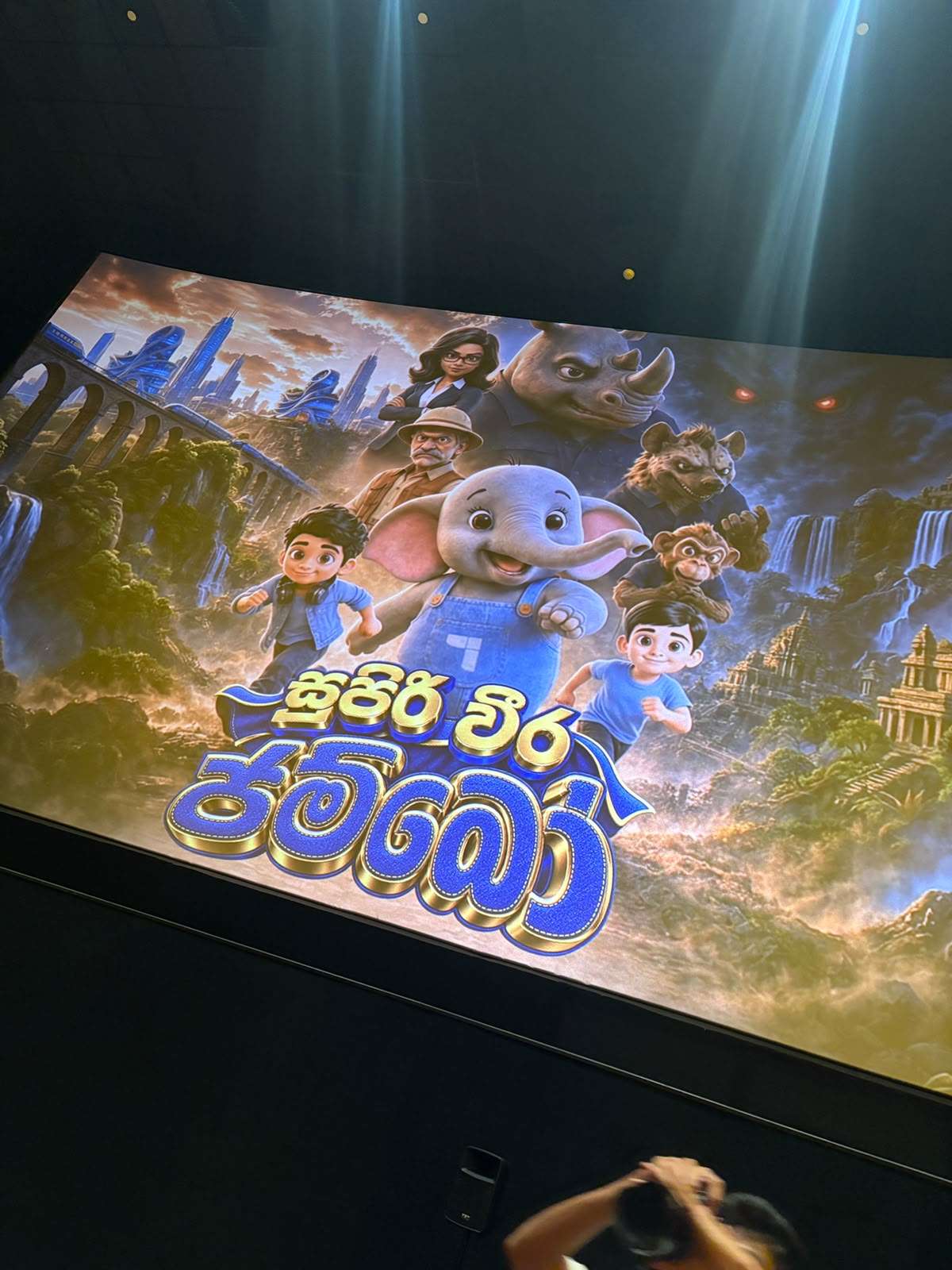 HNB නැන්දලා මාමලාගෙන් පුංචි පැටවුන්ට ’’සුපිරි වීර ජම්බෝ’’ ප්‍රිමියර් ෂෝ එකෙන් අමතක නොවන සතුටක්