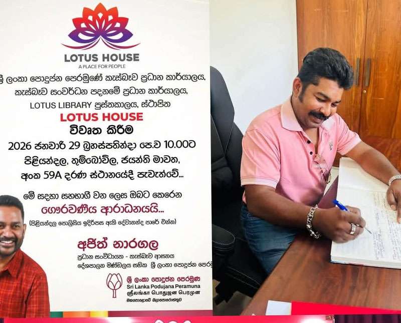 ශ්‍රී ලංකා පොදුජන පෙරමුණේ ලොටස් හවුස්  නමින් කාර්යාලයක්