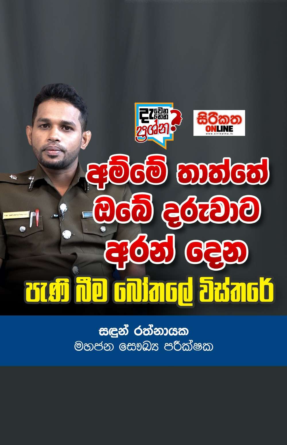 ඔබේ දරුවාට අරන් දෙන පැණි බීම බෝතලේ විස්තරේ