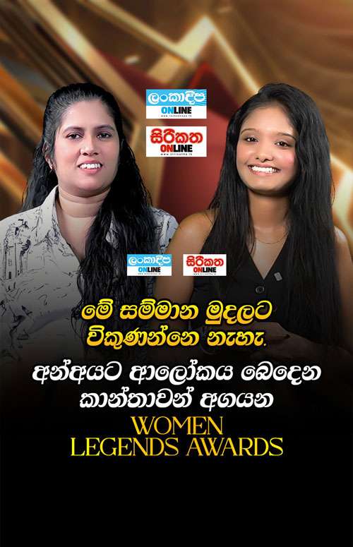 කාන්තාවෝ කියන්නෙ ප්‍රදීපාගාරයක් වගේ. අන්අයට ආලෝකය බෙදෙන  සමාජයට ආදර්ශයක් දෙන, ආර්ථික බලගන්වන විශේෂ පිරිසක්