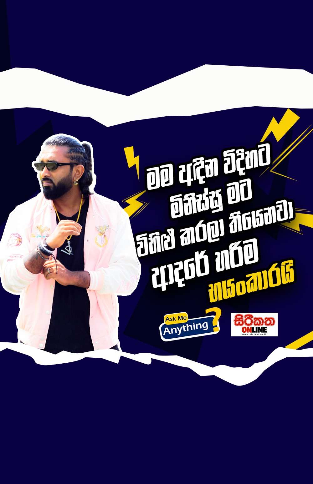 ’’මේකේ මුකුත්’’මේකේ මුකුත් නෑනේ.... මුකුත් නැති ඒවට මම කැමති’’