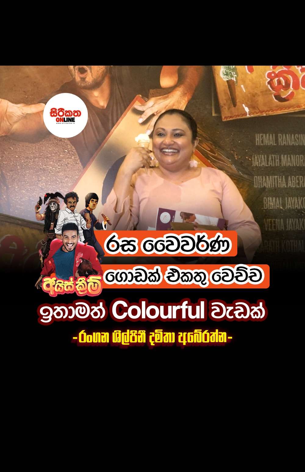 රස Colourful  වැඩක්