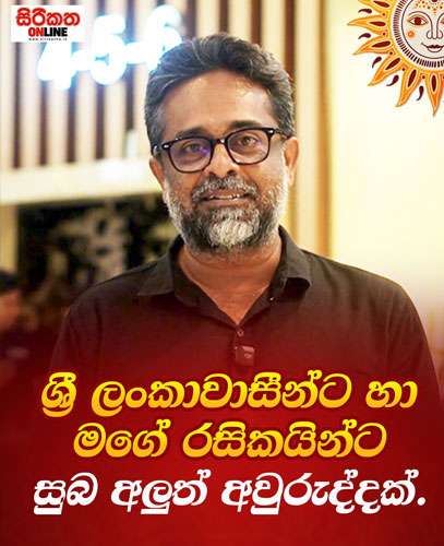 එයාගේ සුබ පැතුම