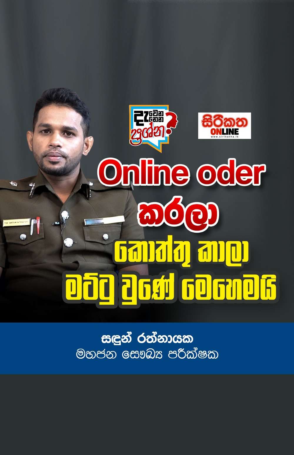 කොත්තු කාලා මට්ටු වුණේ මෙහෙමයි.....