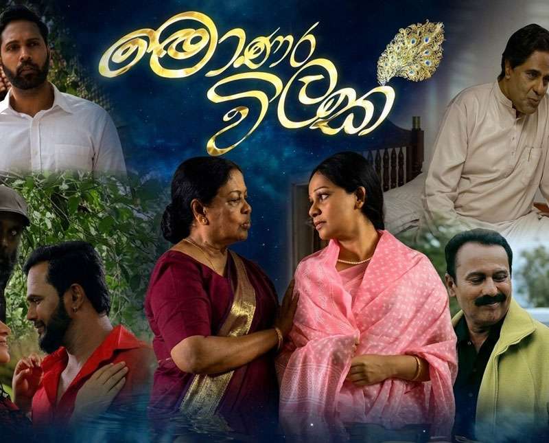 මාලනියගේ අවසන් රංගනය රැගත්   ’’ මොණර විලක් ’’ තිරයට  එක්වෙයි.