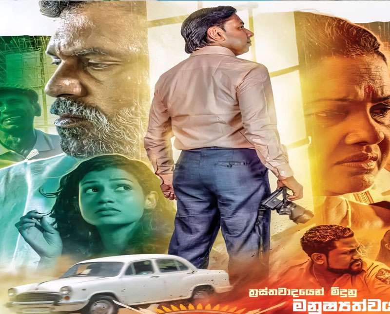 මනුෂ්‍යත්වය රැගෙන  ’’සයනයිඩ්’’  26 තිරයට