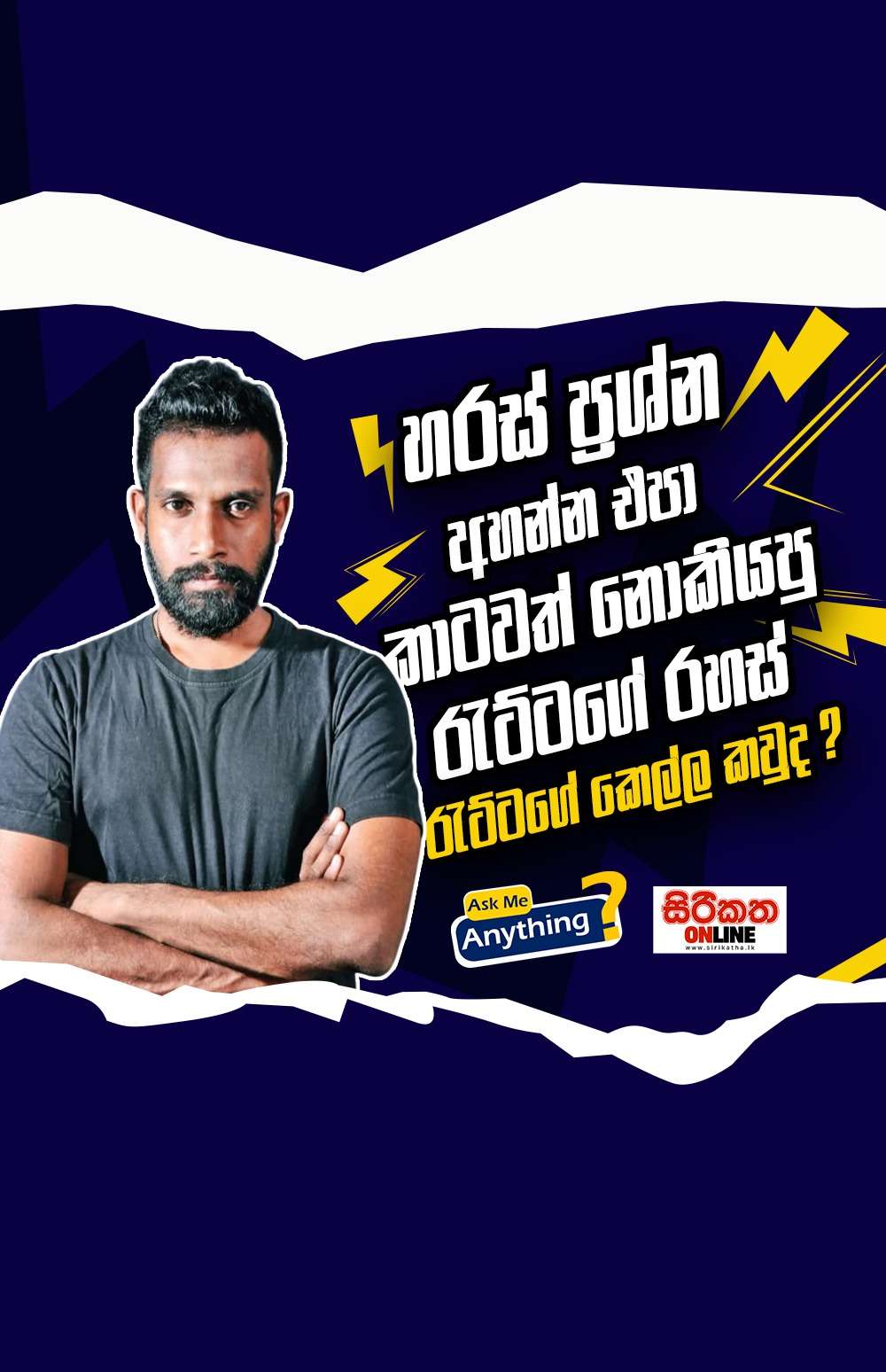 මෙයාව මතකද?  කාටවත් නොකියපු රැට්ටගේ රහස් රැට්ටගේ කෙල්ල කවුද?