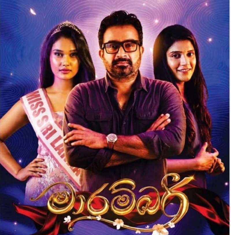 මාරම්බරී පුංචි තිරයෙන් ප්‍රේක්ෂක ආලින්දයට