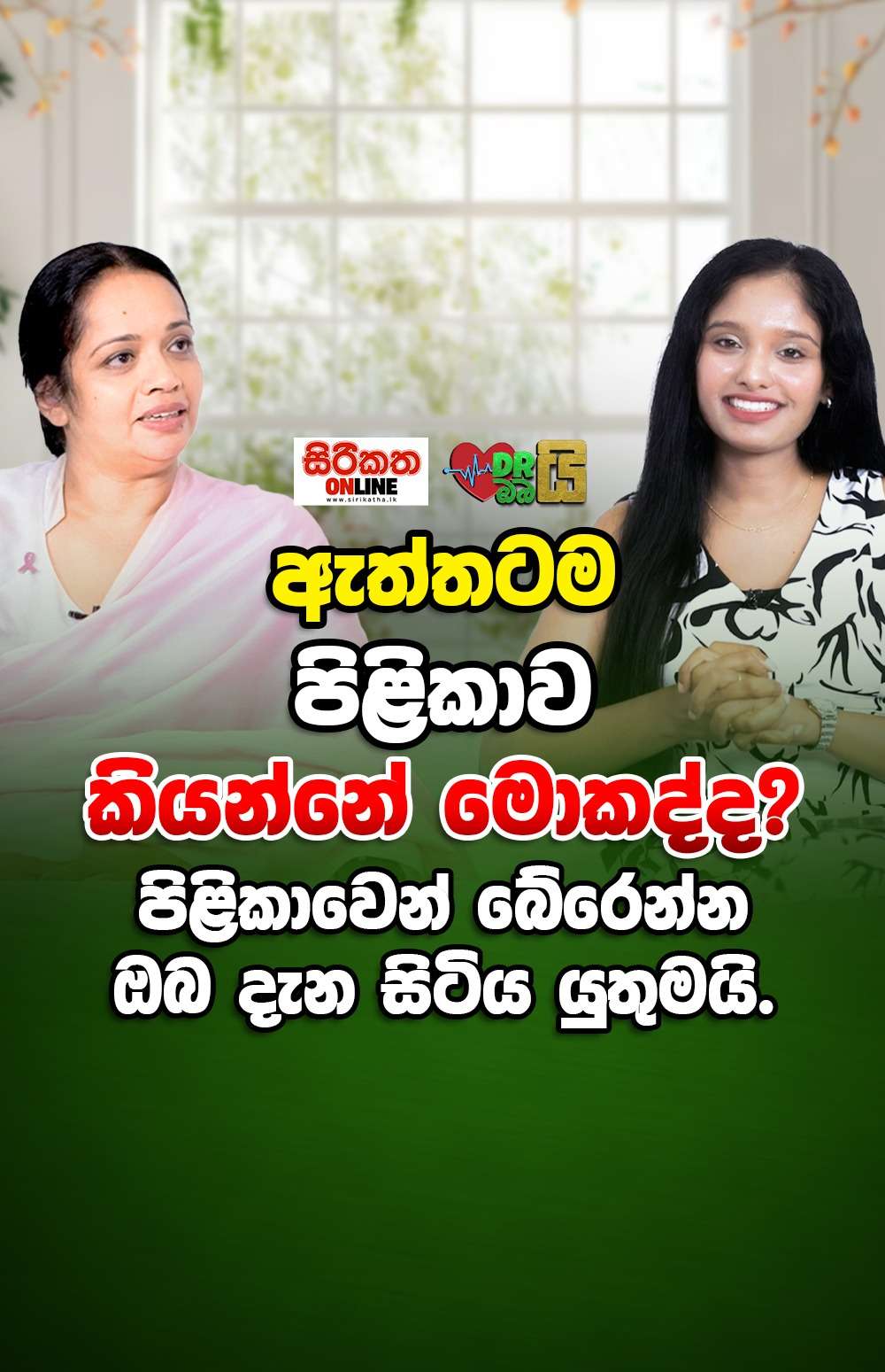 පිළිකාවෙන් බේරෙන්න ඔබ දැනගත යුතුම දේ...