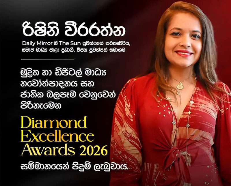 The Sun කර්තෘ රිෂිනි වීරරත්නට 2026 ඩයමන්ඩ් එක්සලන්ස් සම්මාන උළෙලේදී ’ඩයමන්ඩ් සම්මානය’ හිමි වෙයි