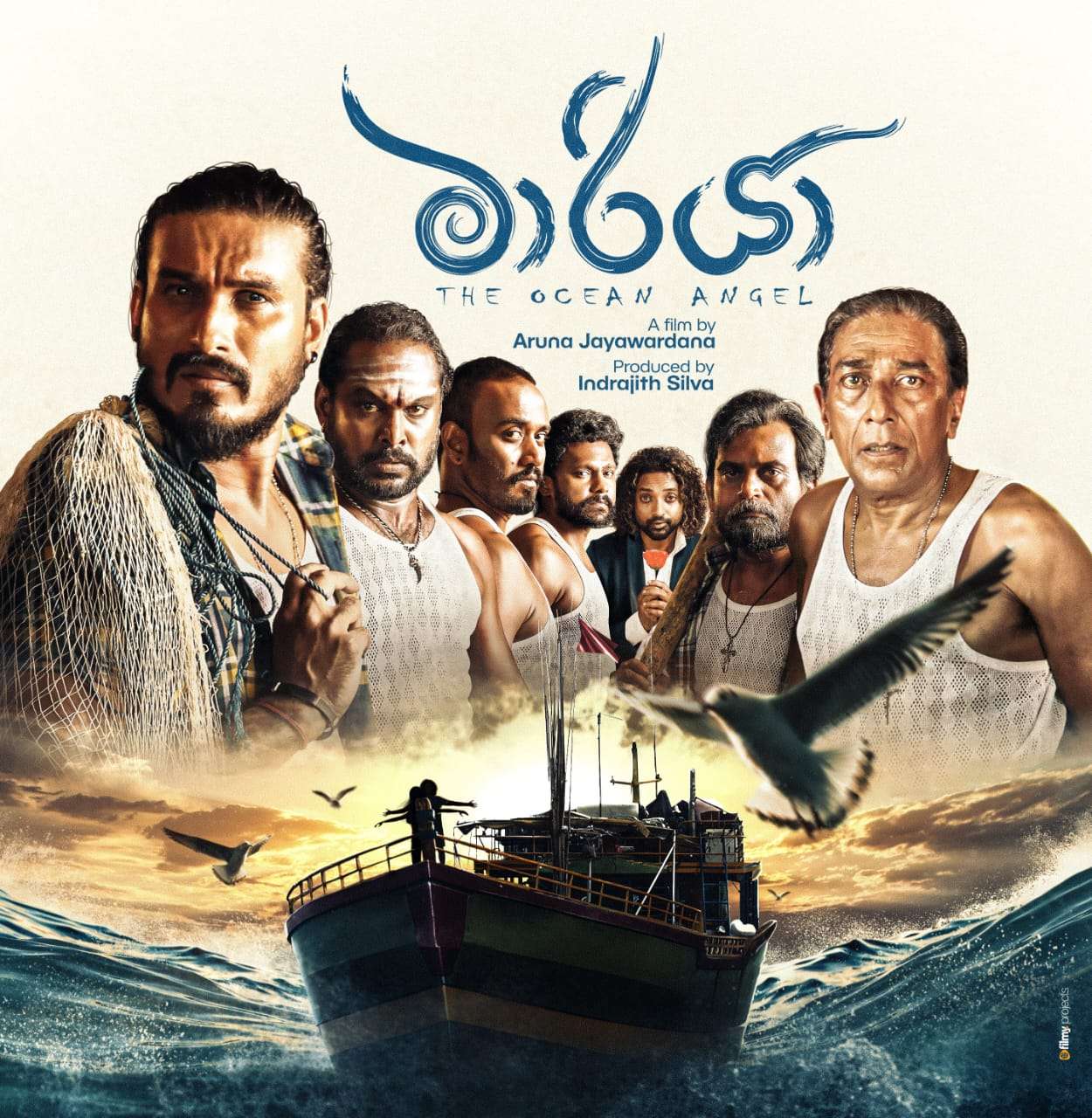 දල රළ අතරේ මැවුණු  ’’මාරියා ’’ සම්මානිත වෙයි