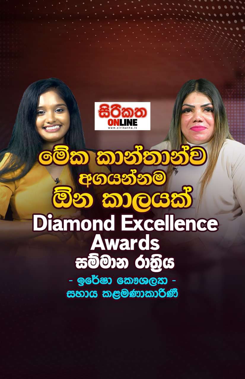මේක කාන්තාවන්ව අගයන්නම ඕන කාලයක්