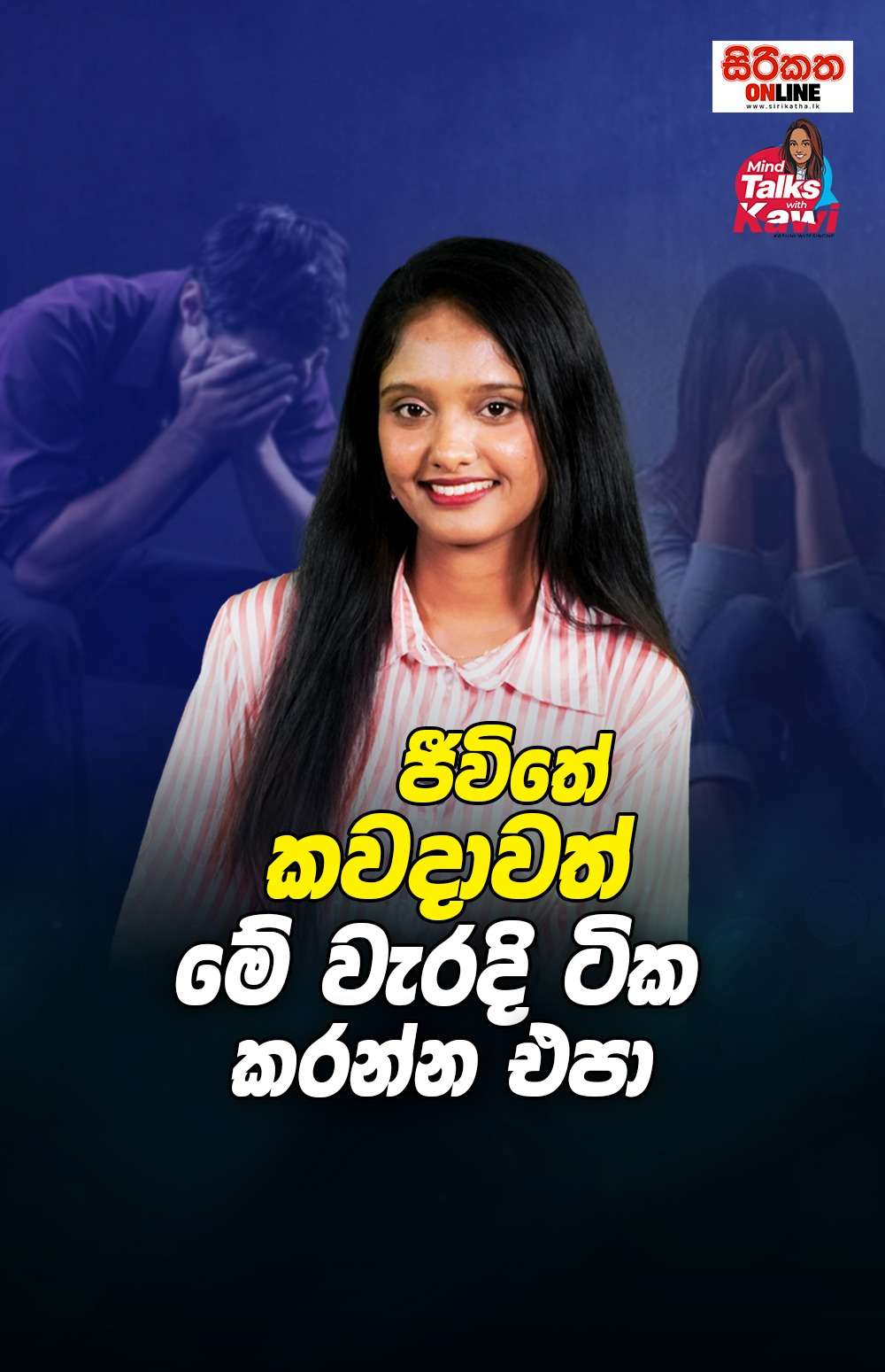 මේ වැරදි කවදාවත් කරන්න එපා