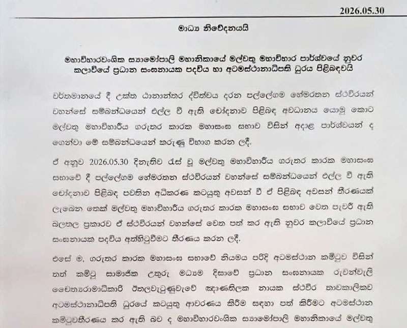 පල්ලේගම හේමරතන හිමියන් සම්බන්ධව ගත් තීරණය..