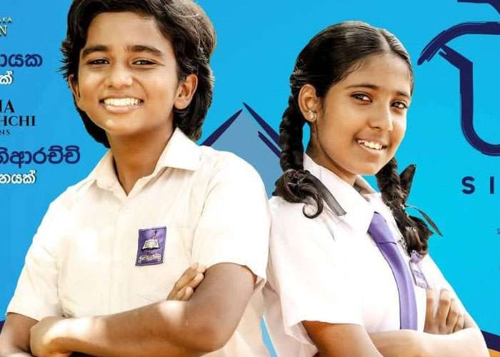 ළමා ලෝකය ලස්සන කරන්න ’’සිහින සරුංගල්’’