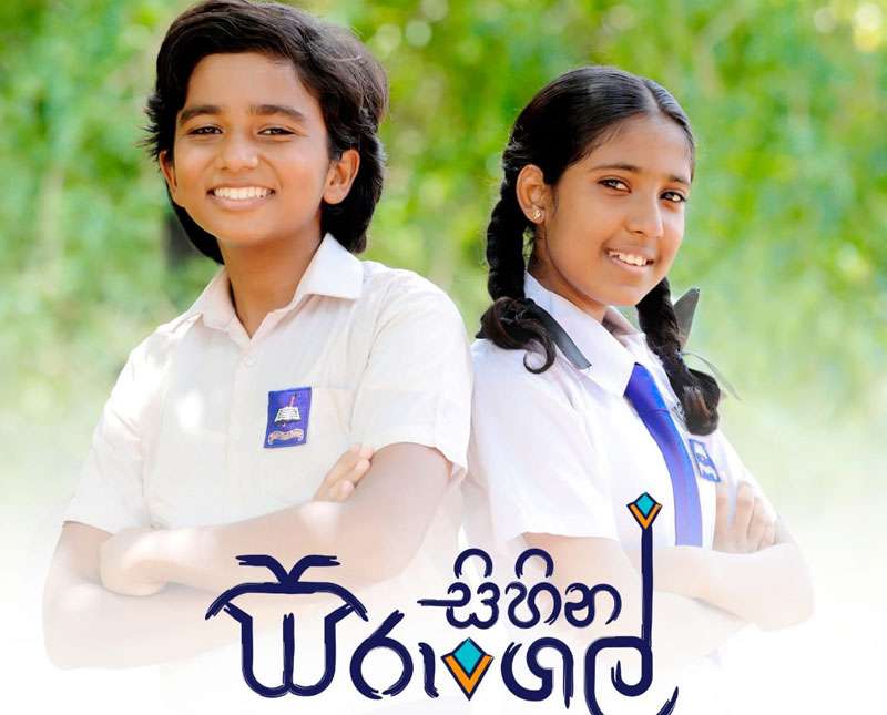 ලෝක ළමා දිනය සමරමින්’’ සිහින සරුංගල් ’’ සිනමා අඹරට එක්වෙයි .