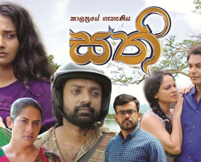 කාලත්‍රයේ ගැහැණිය සති