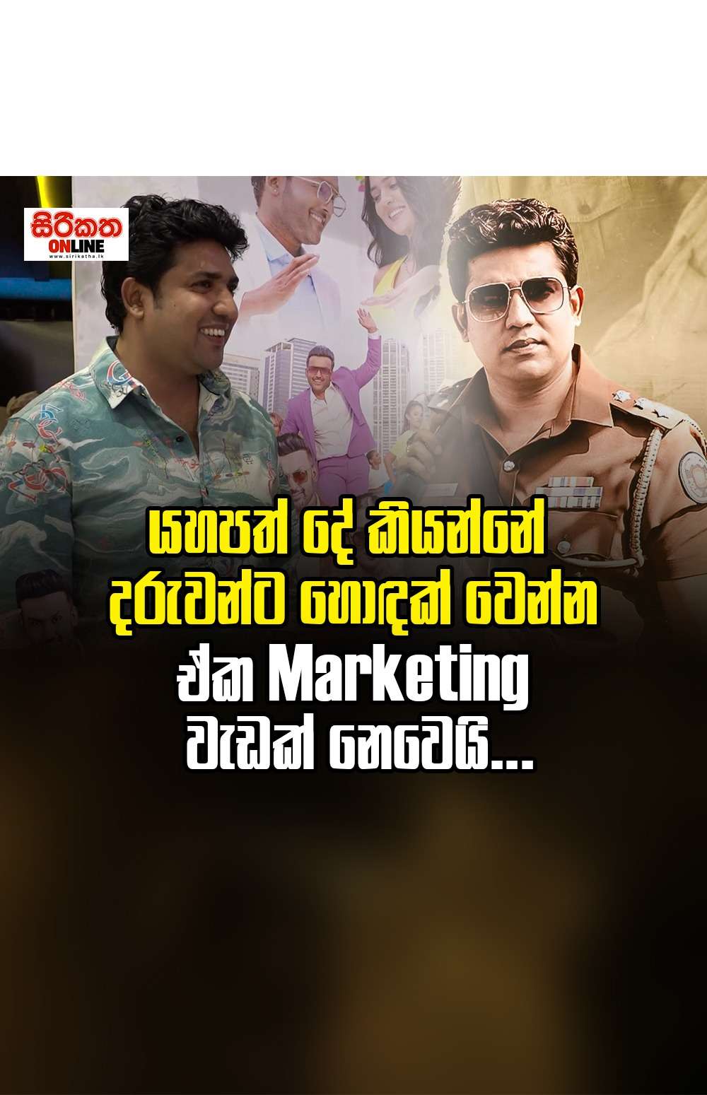 ’’මුතුගල එක එක වදන් දෙන්නේ ඒ නිසයි’’