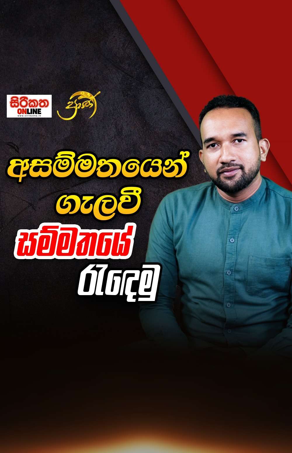 කොටු පනින්න කලින් මේ ගැනත් හිතන්න