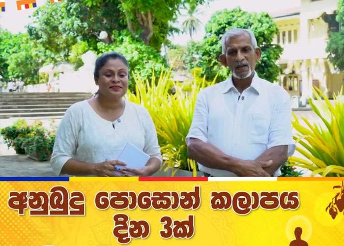 බෙල්ලන්විල පොසොන් කලාපය දින 3ක්..