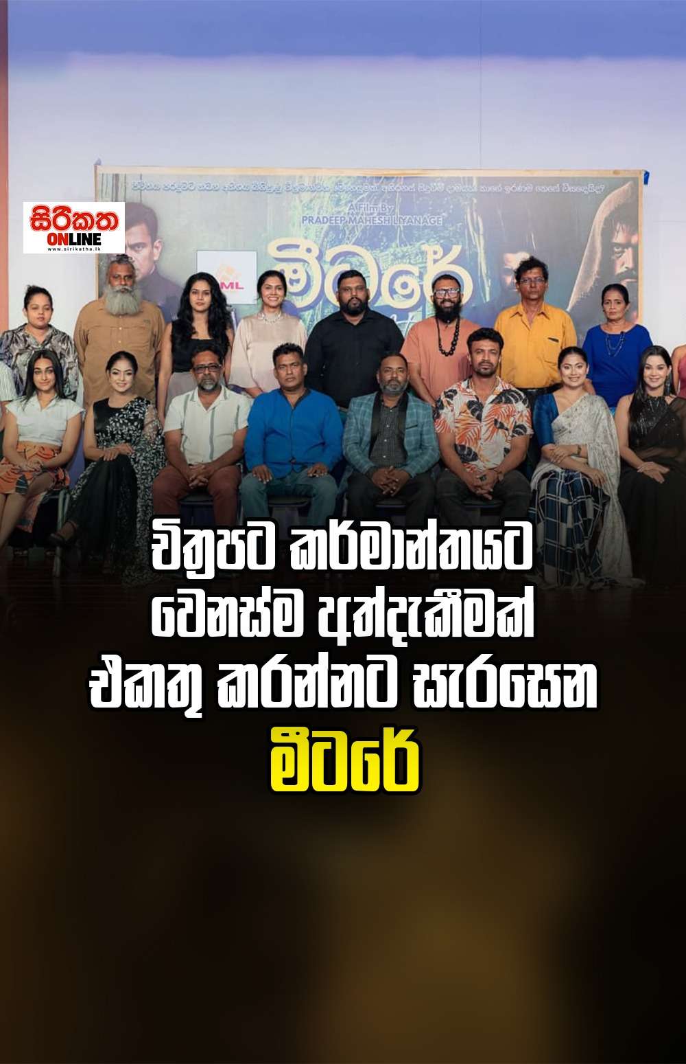 මීටරේ වෙනස් ගමනකට පය තියයි