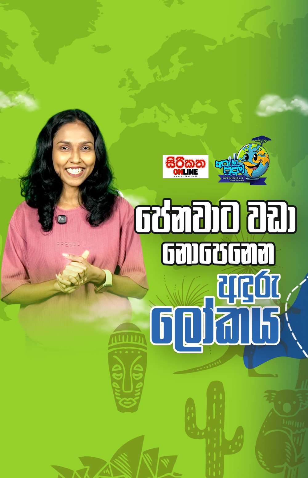 අන්තර්ජාලයේ අඳුරු පැත්ත ඔබ නොදත් සත්‍යය
